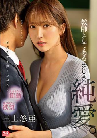 SSIS-241 (English subbed) (4K) Forbidden Teacher Love Yua Mikami (2021)